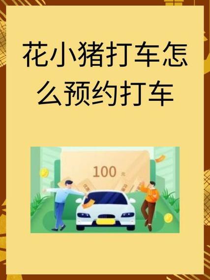 小拉出行怎么预约打车