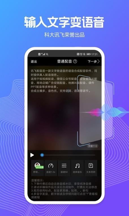 科大讯飞配音
