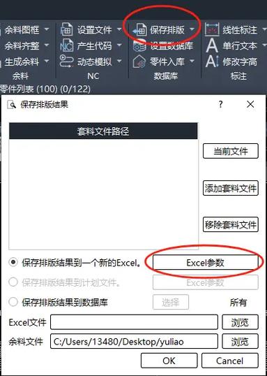 starcam套料软件的用法