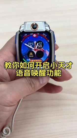 小天才电话手表怎么语音唤醒