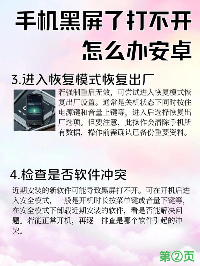 安卓手机怎么伪装黑屏