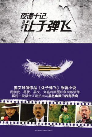 让子弹飞原著是哪本书