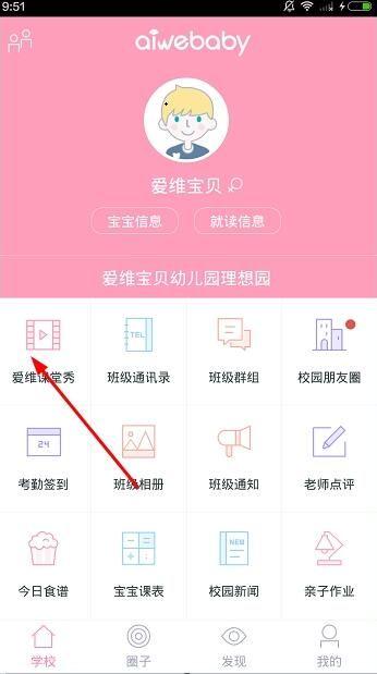 爱维宝贝幼儿园登录入口
