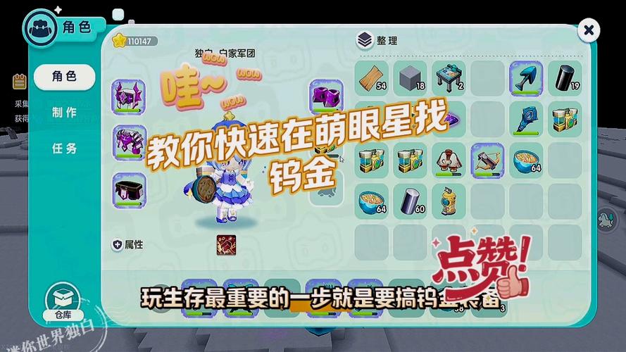 迷你世界萌眼星生存技巧