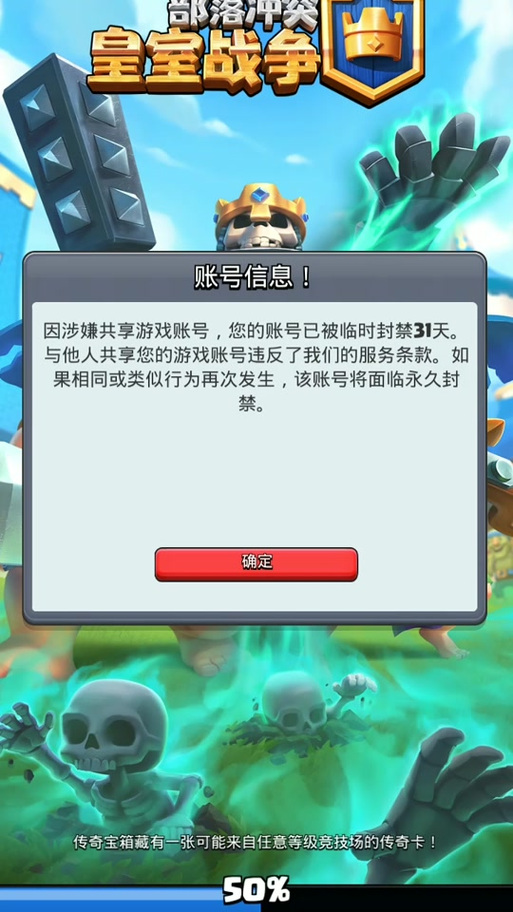 皇室战争登录失败解决方法