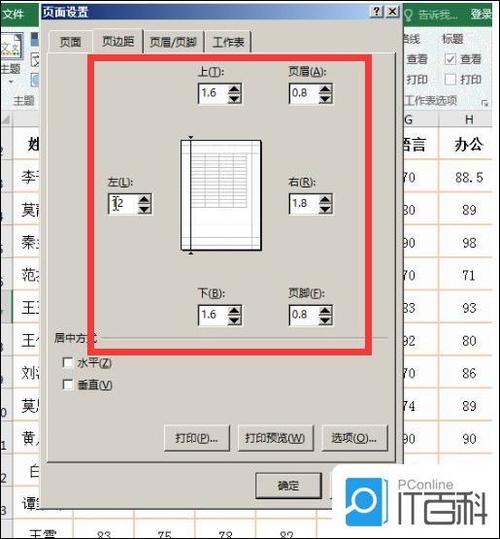 打印页边距怎么设置
