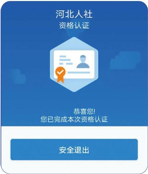 易人社养老保险认证下载