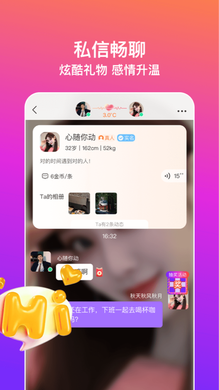 闪约APP下载安装