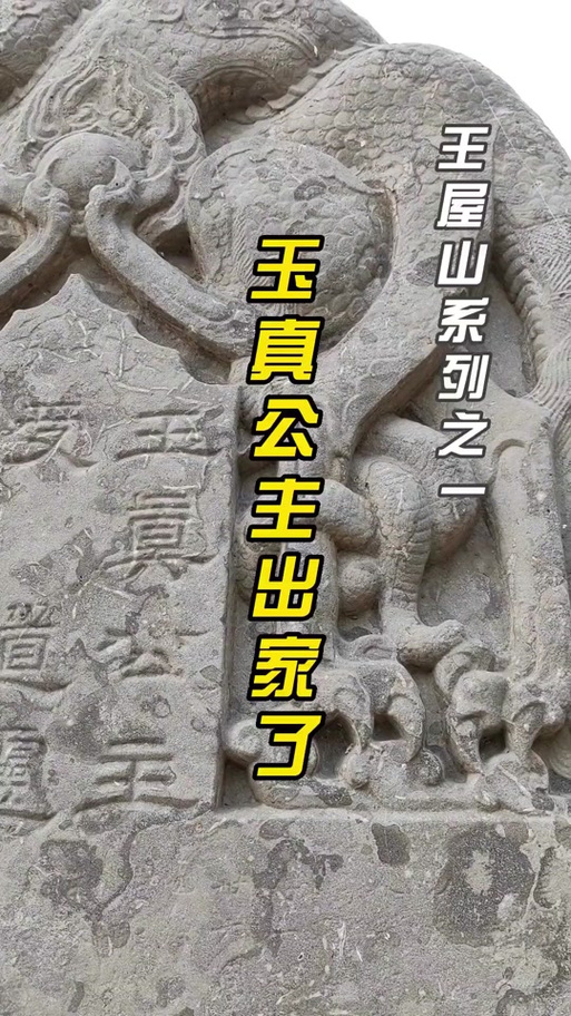 唐公主玉儿本人