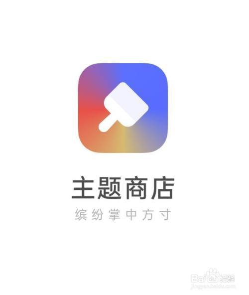 把主题商城移到右侧屏幕