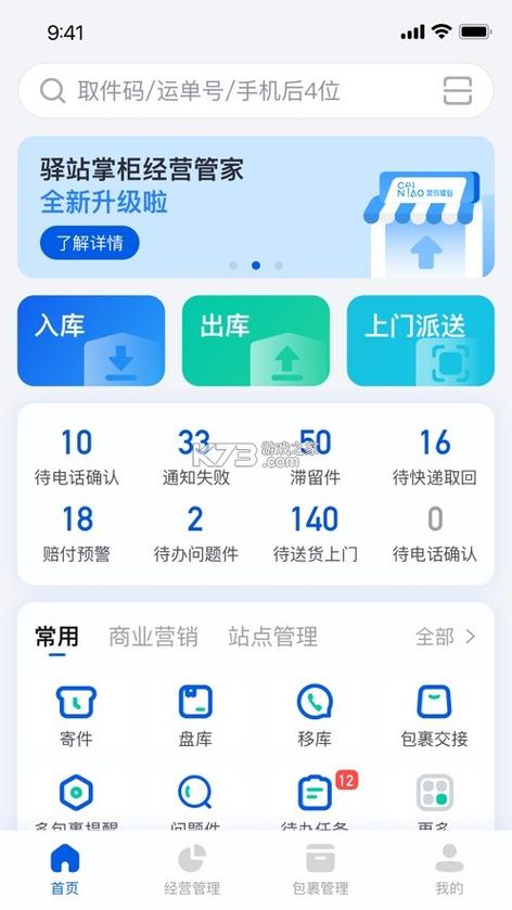 燕掌柜app官方版下载