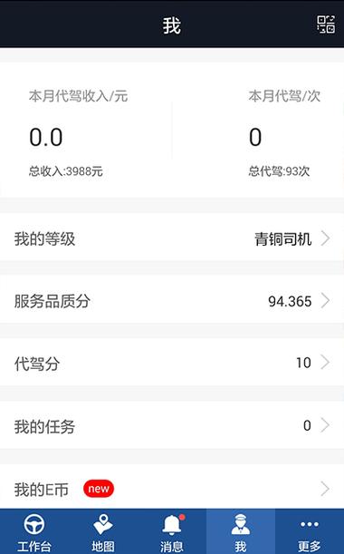 滴滴代驾司机版app 官方下载