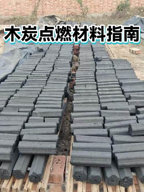 怎样点燃木炭