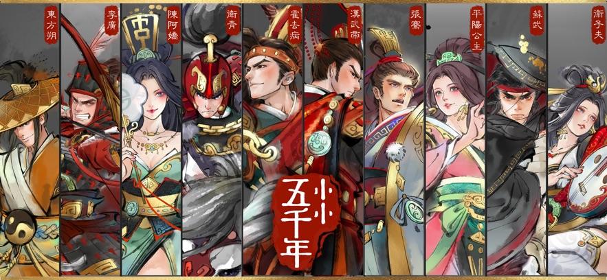 小小五千年下载
