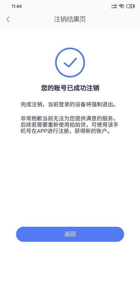 支付宝注销账户