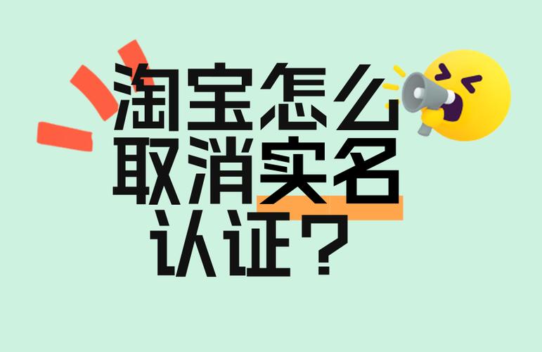 淘宝实名认证的更改方法