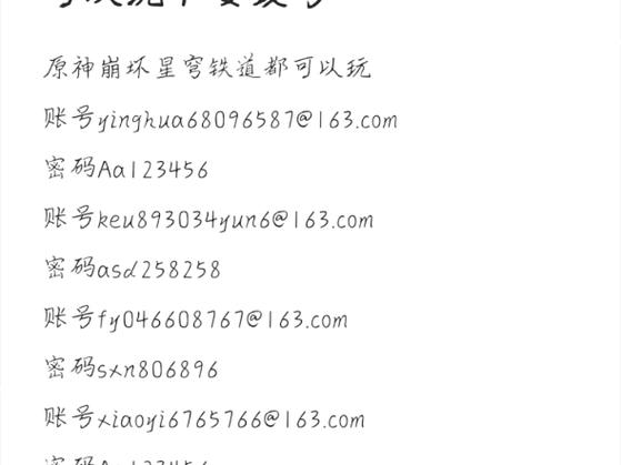原神免费初始号账号密码