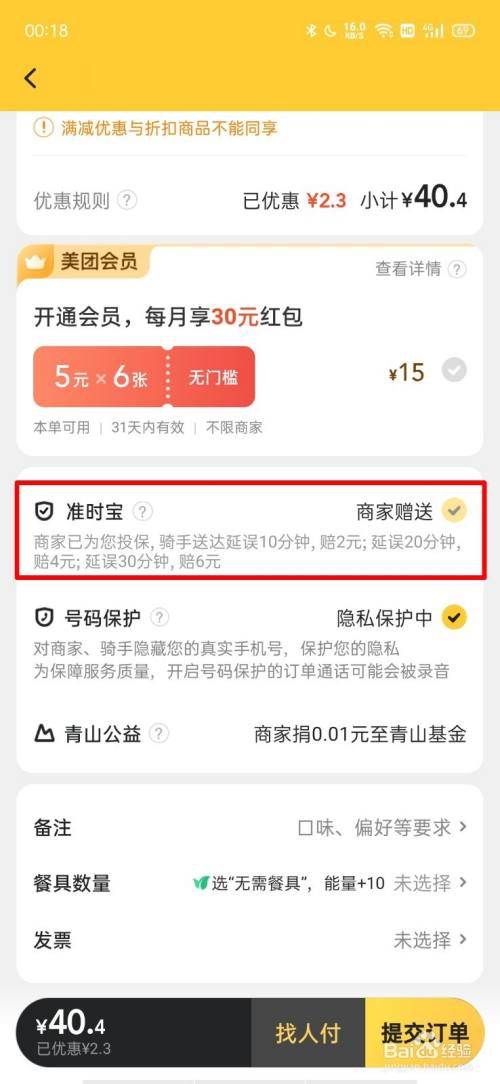 准时宝怎么用截图