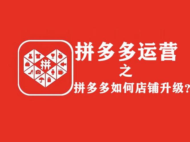 拼多多去升级精简版