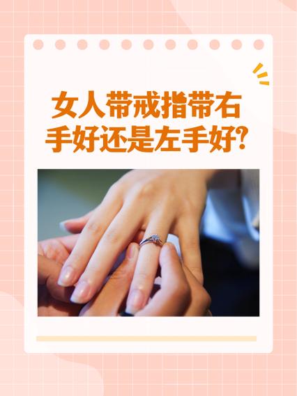 女人戒指戴左手还是右手好