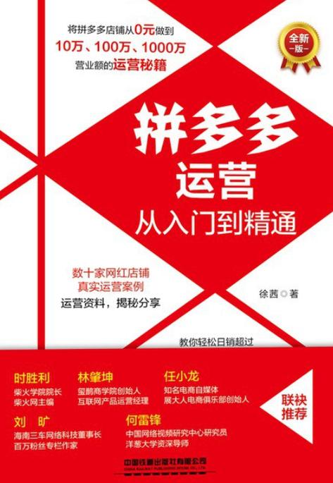 拼多多店铺运营新手入门游戏截图
