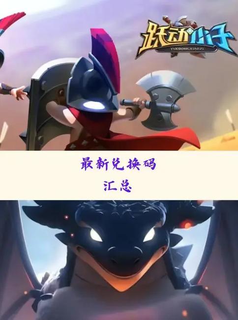 跃动小子隐藏兑换码缩略图
