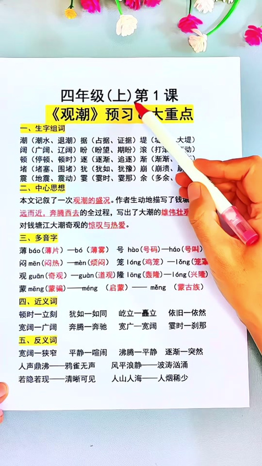 震动的近义词