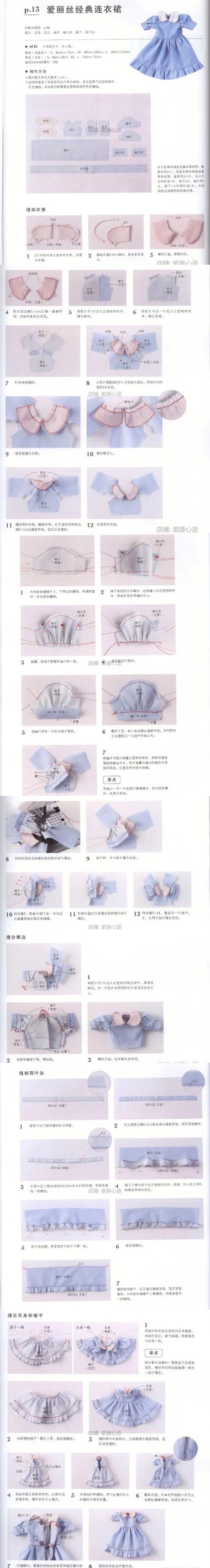 娃衣领子教程