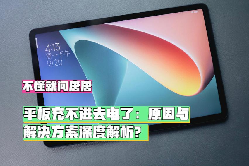 华为平板剩余多少电量充电合适
