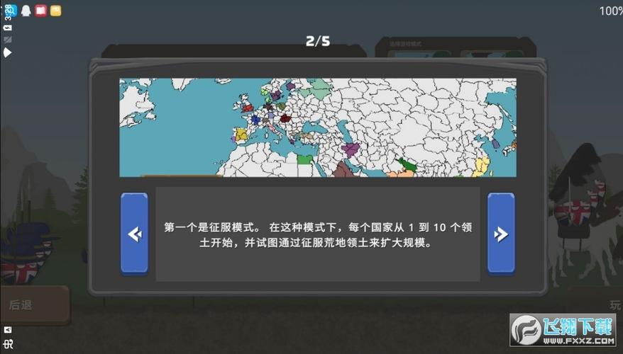 波兰球之战0.1破解版缩略图