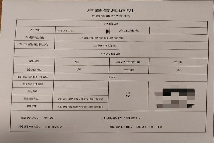户籍查询网上查询缩略图