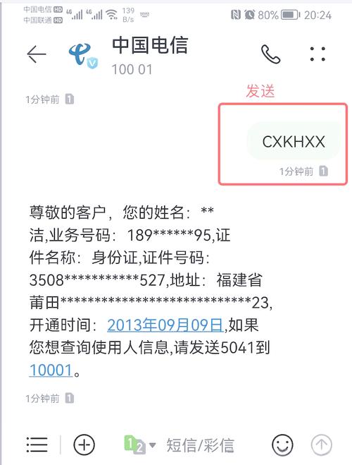 10086怎么查机主姓名