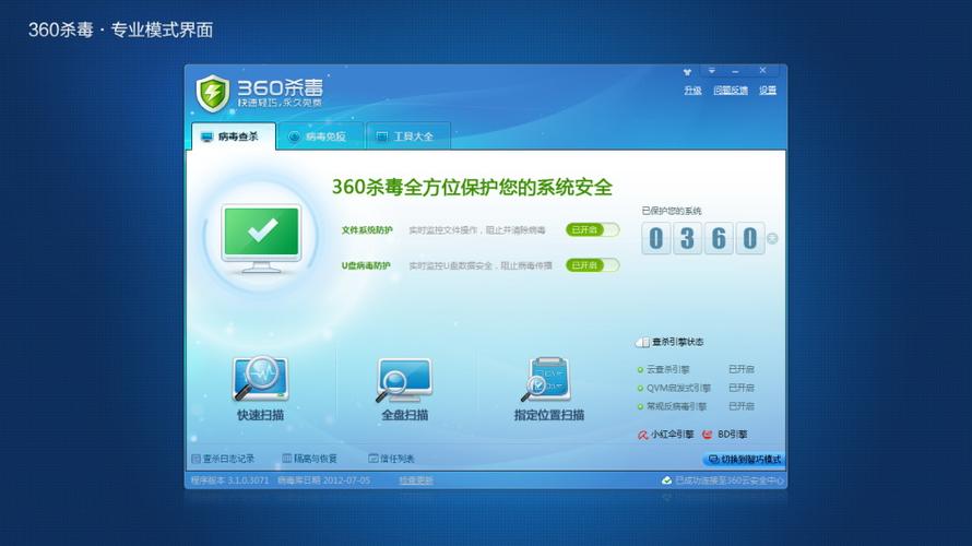 360杀毒32位官方下载电脑版