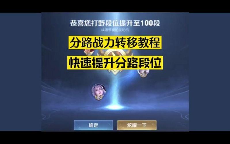 王者荣耀分路战力转移规则