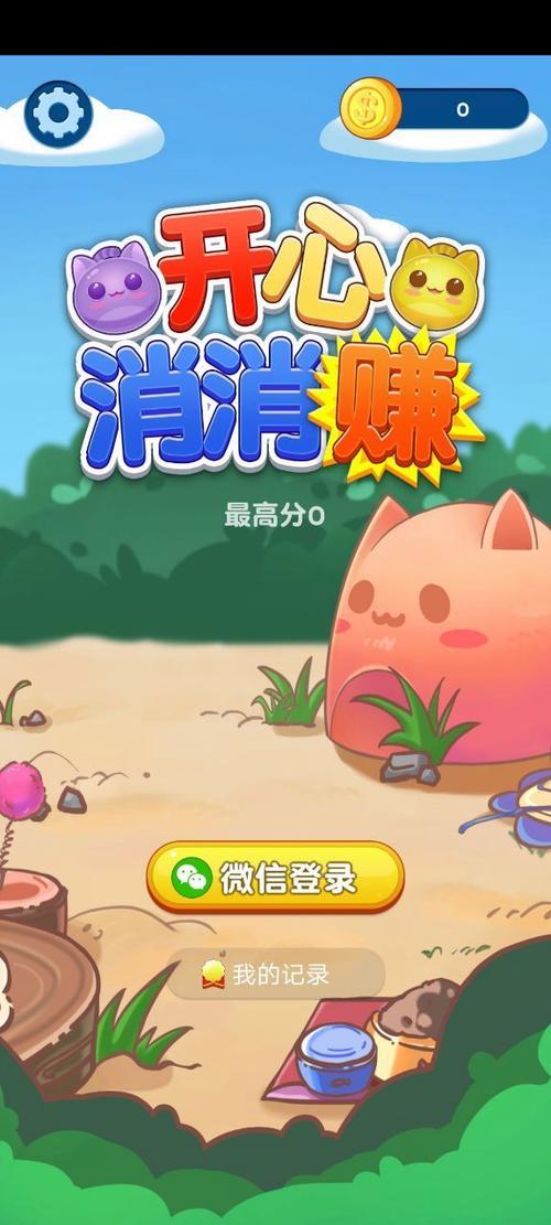 欢乐消消赚红包版正版下载