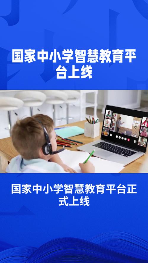 打开智慧中小学