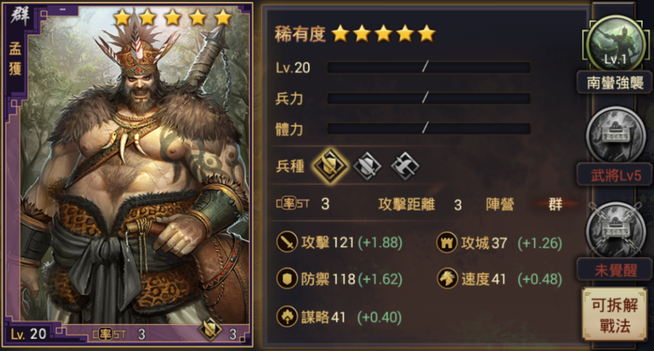 孟获的战法选择