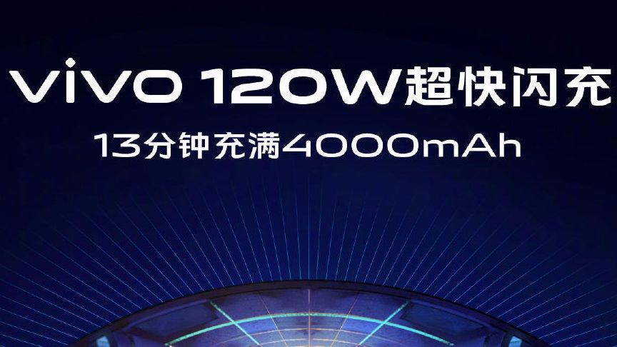 vivo120w充电器