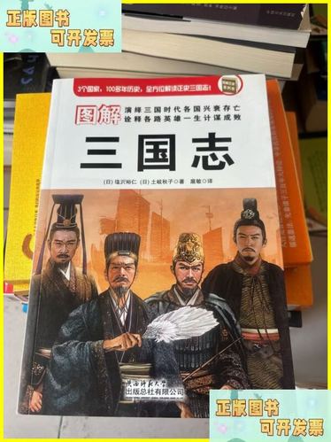 三国志是正史吗?