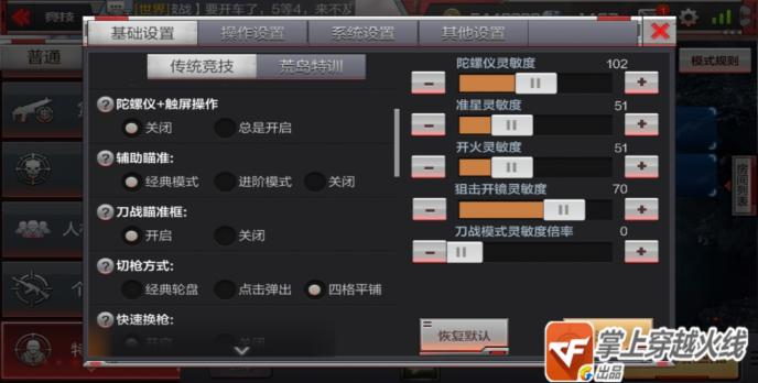 cf手游辅助瞄准有什么区别