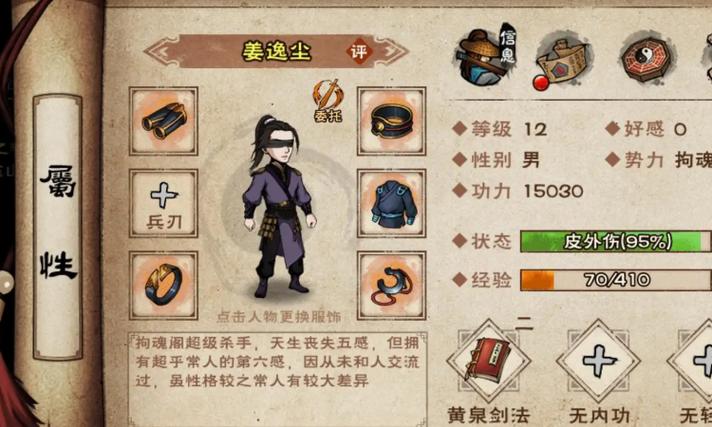 烟雨江湖姜逸尘三阶任务