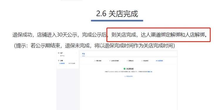 店铺已注销请更换账号重新开店
