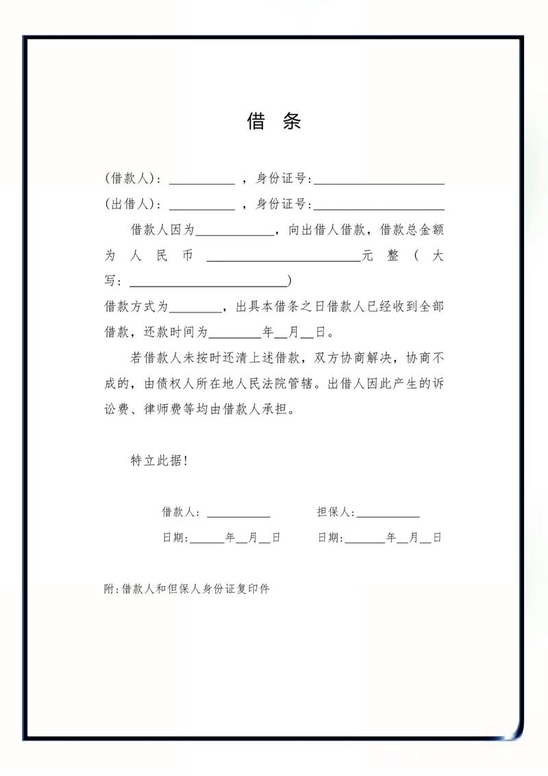 借款协议模板个人