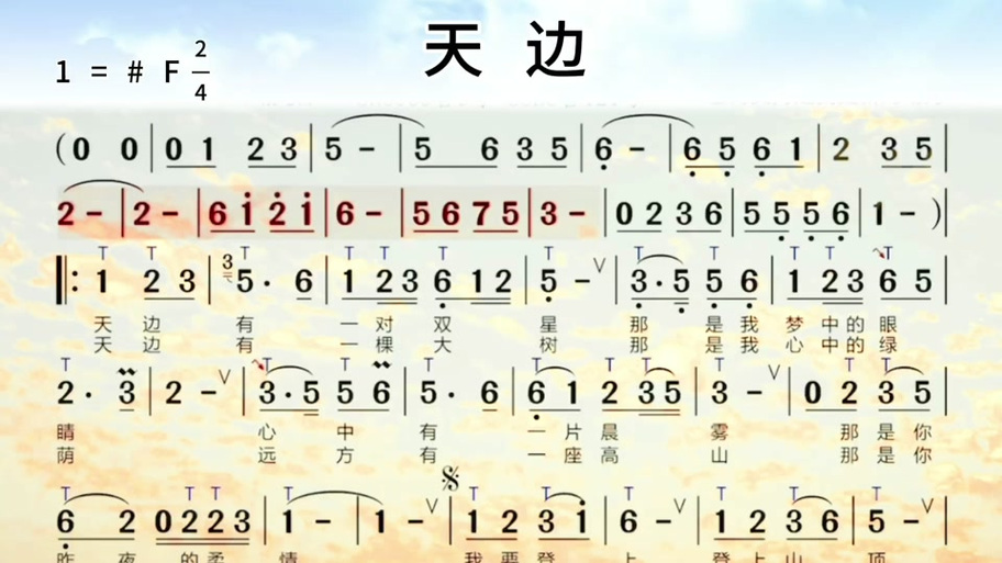 《天边》(G调伴奏谱)