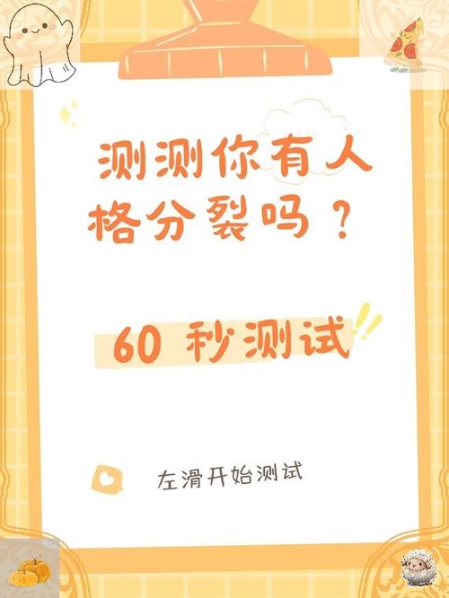 人格测试