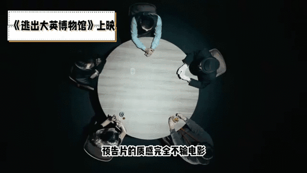 逃出大英博物馆电影免费观看