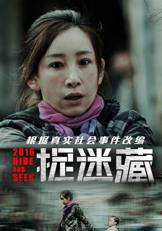 捉迷藏在线观看完整版
