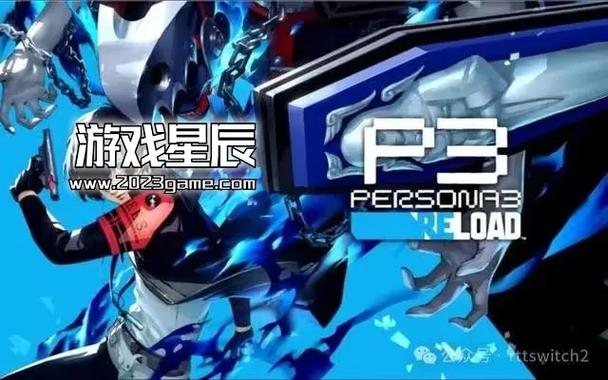 女神异闻录3携带版金手指