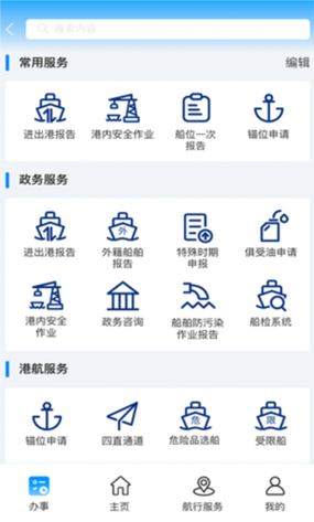 船舶进出港申报官网入口