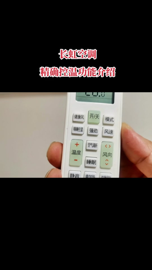 长虹电视遥控器哪个是设置键缩略图
